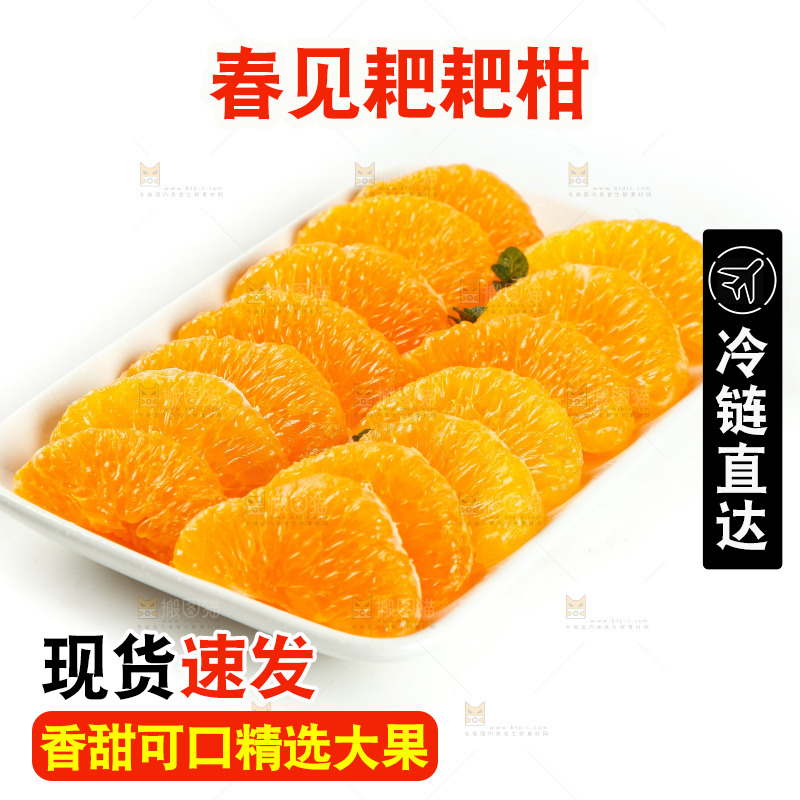 盘子里装着耙耙柑果肉