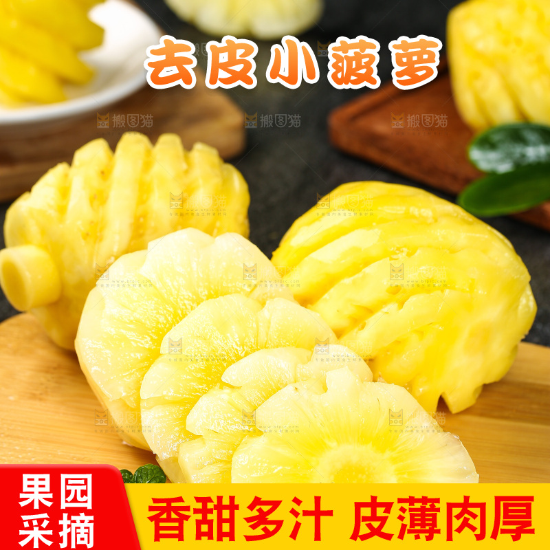 木板上放着去皮小菠萝