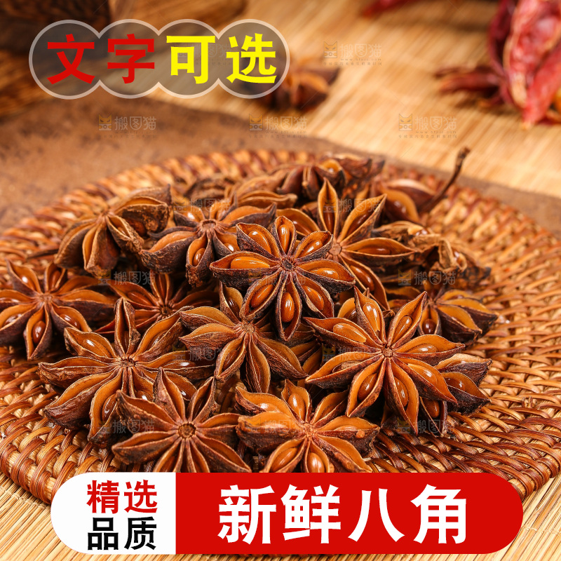竹垫子上放着大红八角