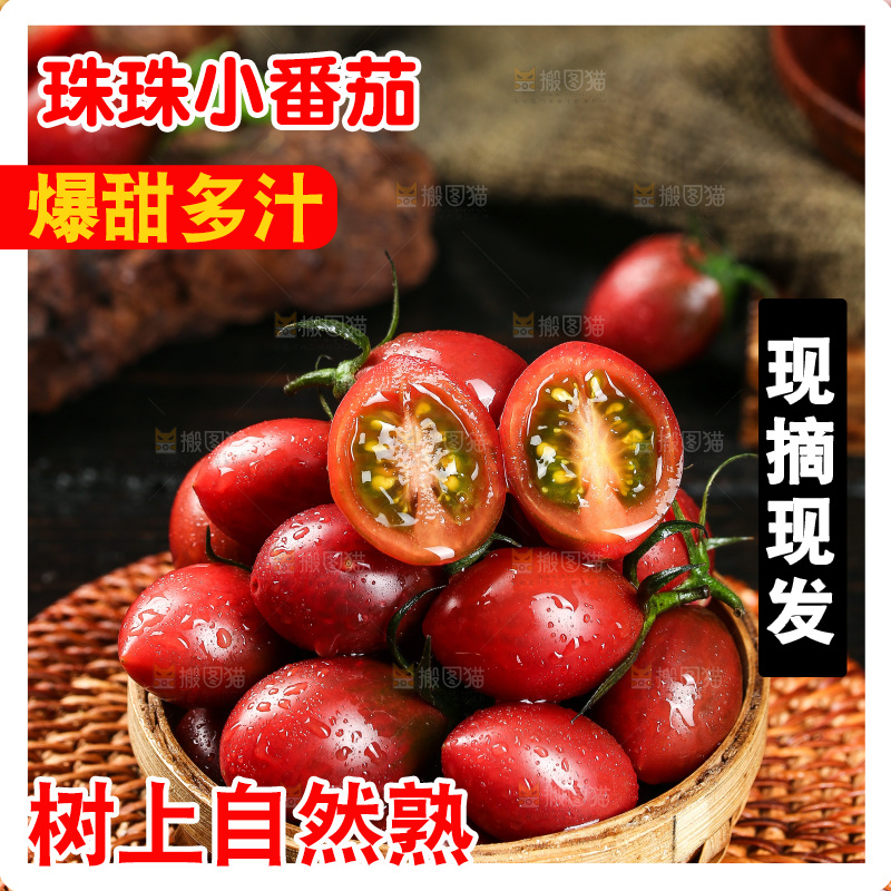 竹底上放着一篮珍珠小番茄