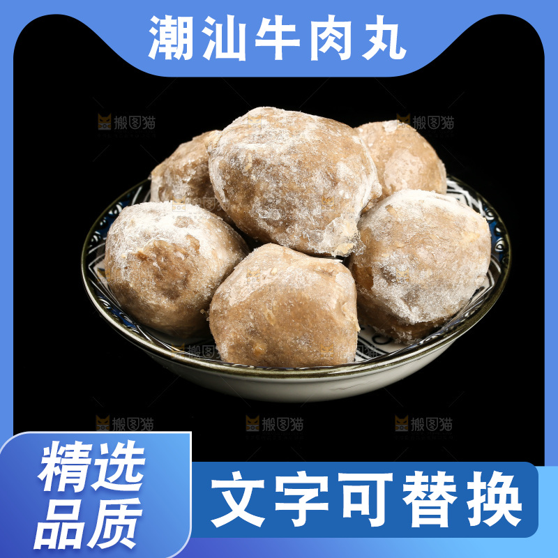 碟子里装着撒尿牛肉丸