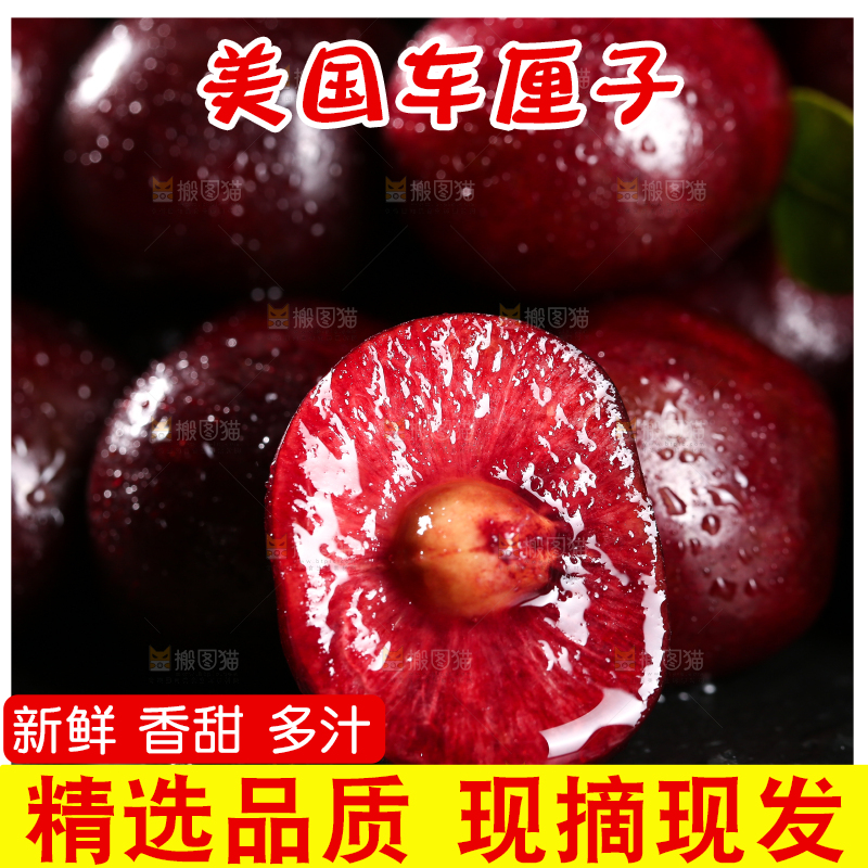 车厘子纹理
