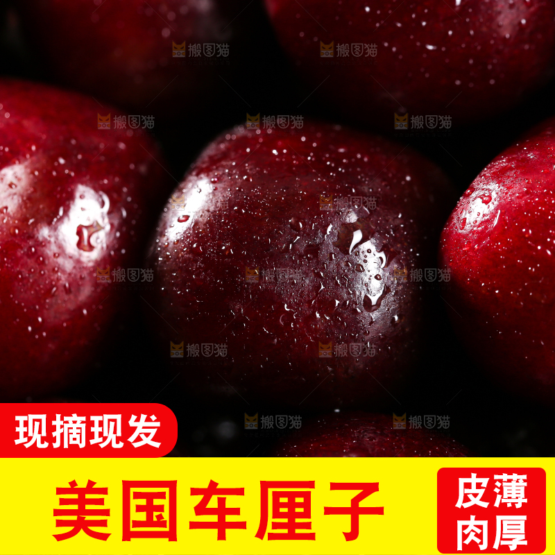 车厘子纹理
