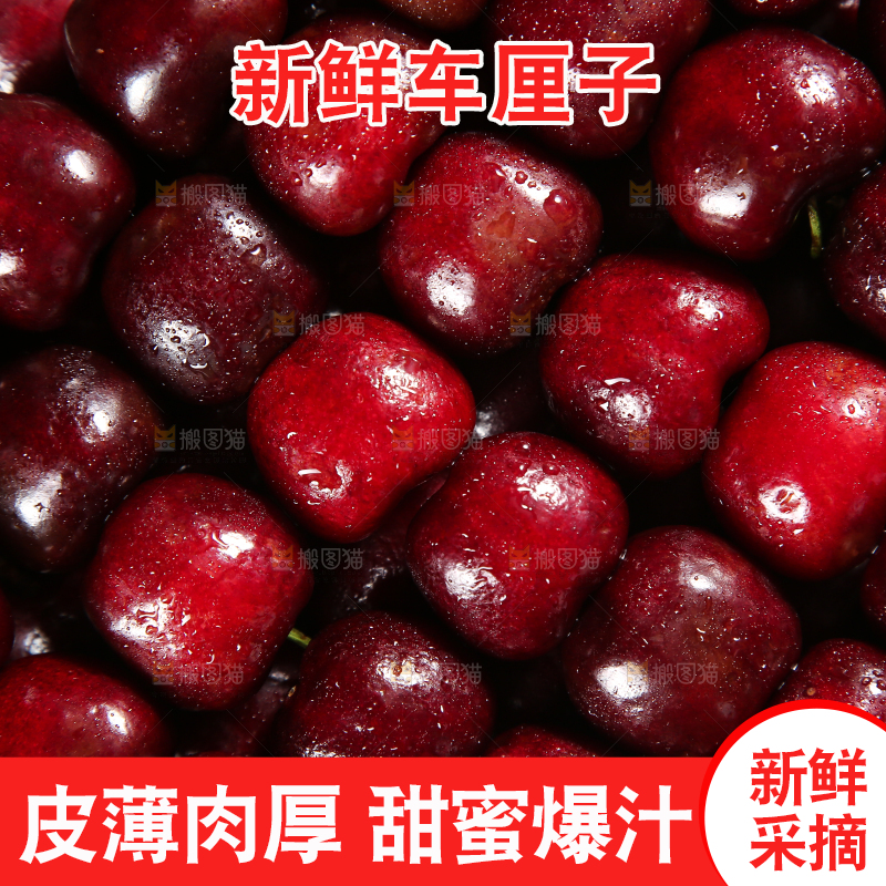 车厘子纹理