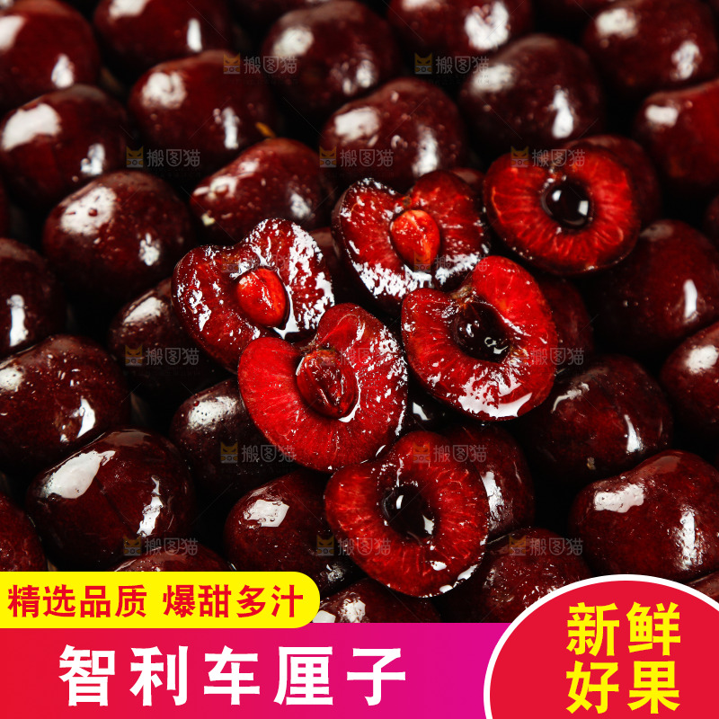 车厘子纹理