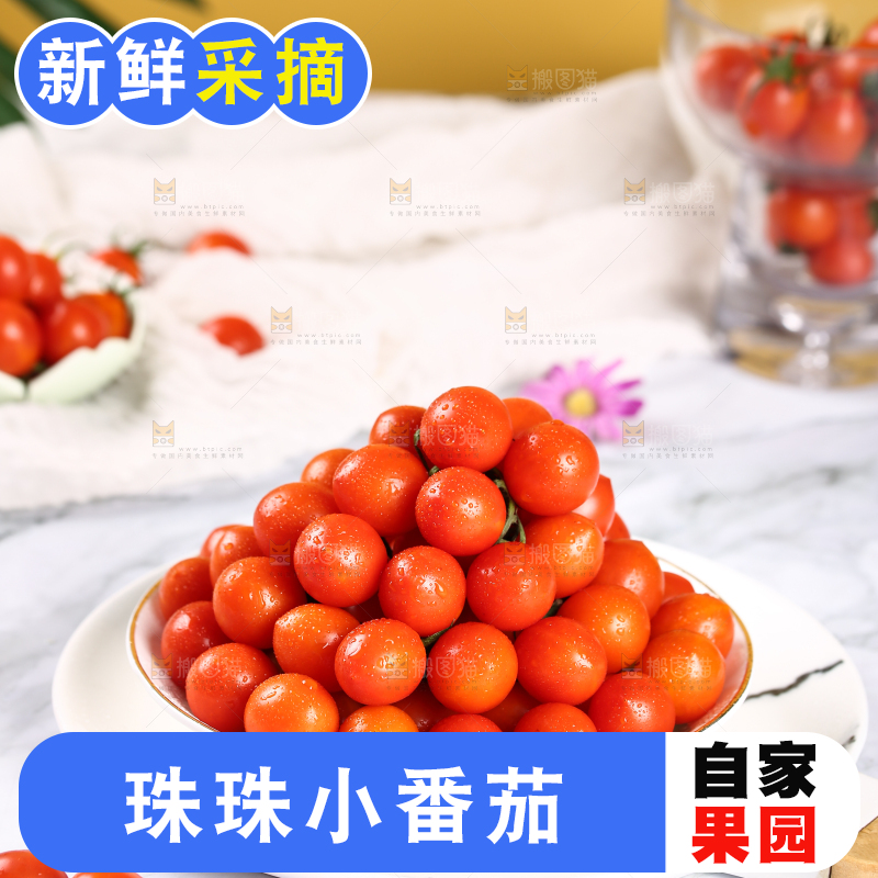 盘子里装着珠珠小番茄