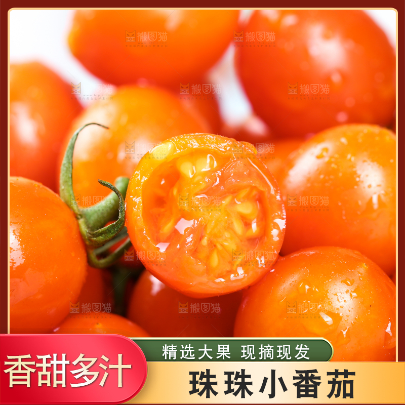 珠珠小番茄纹理