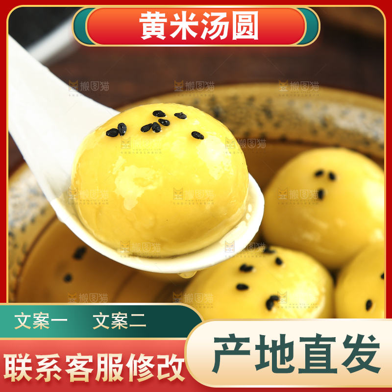 勺子上舀着黄米汤圆