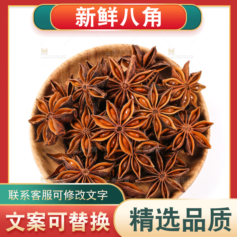 白底上放着一盘八角