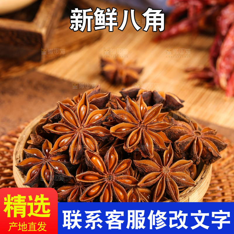 篮子里装着干八角
