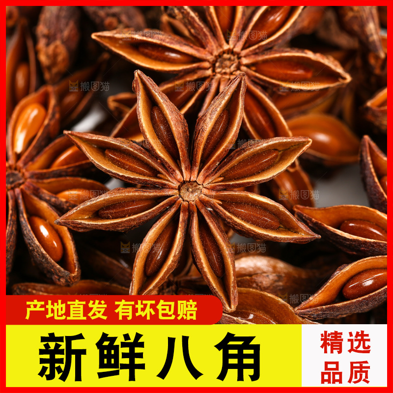 一堆广西秋八角
