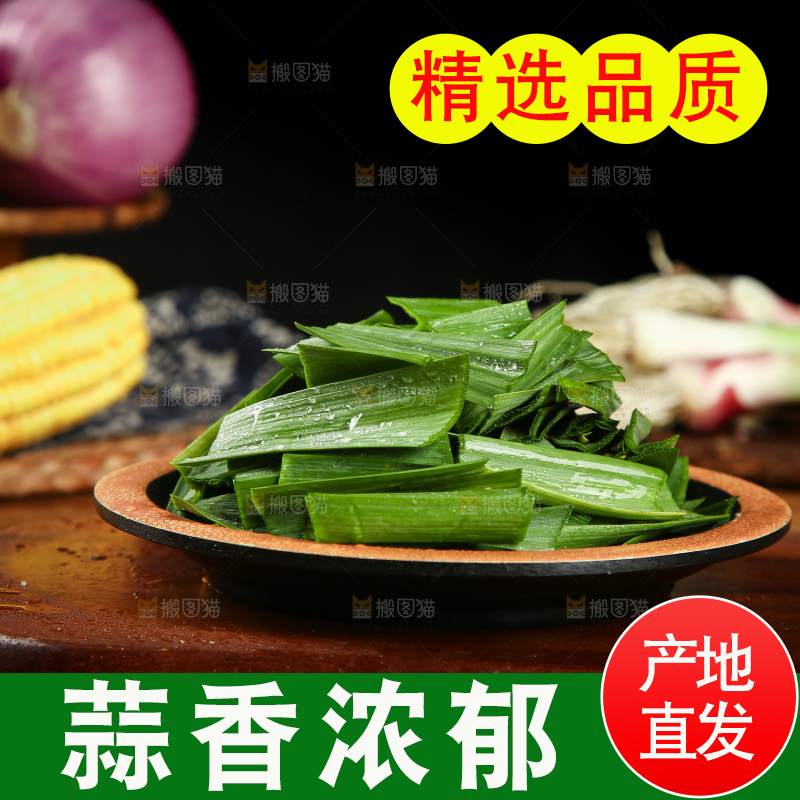 木底上放着一盘大蒜叶