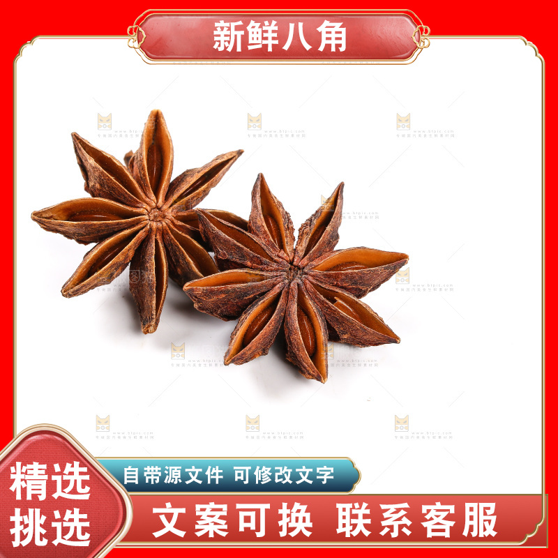 白底上放着干八角
