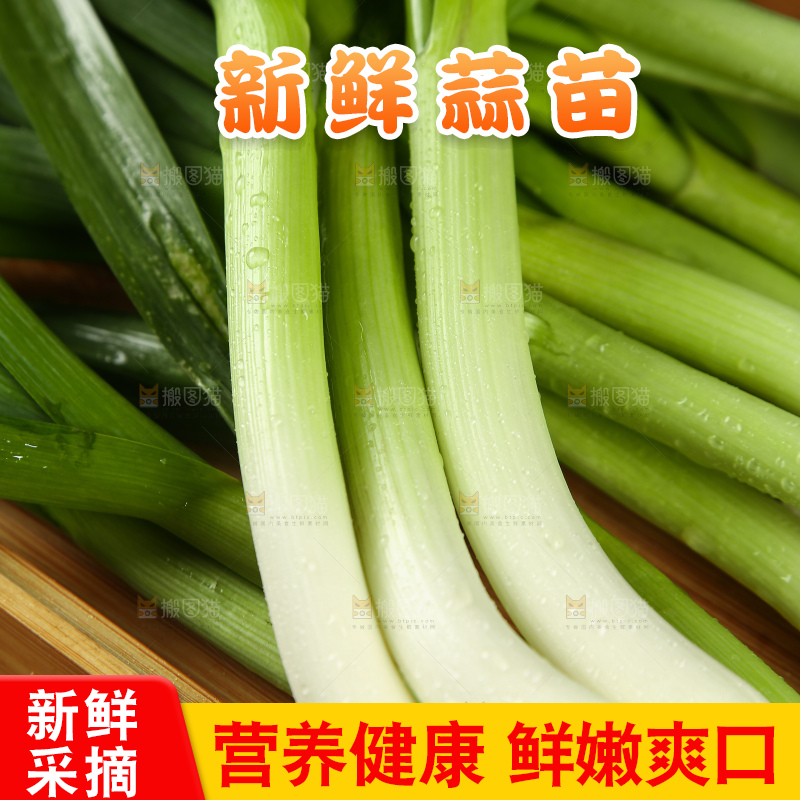 木底上放着蒜苗