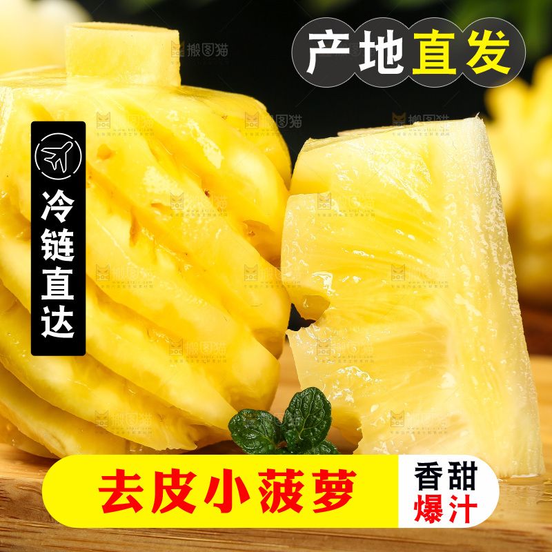 木板上放着去皮小菠萝
