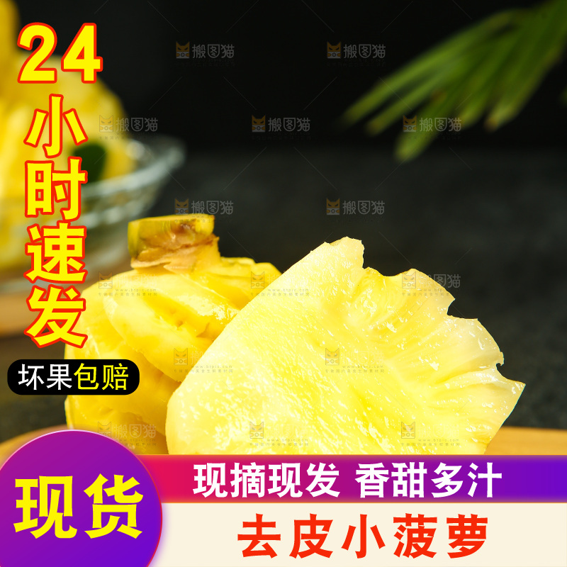 木板上的削皮小菠萝