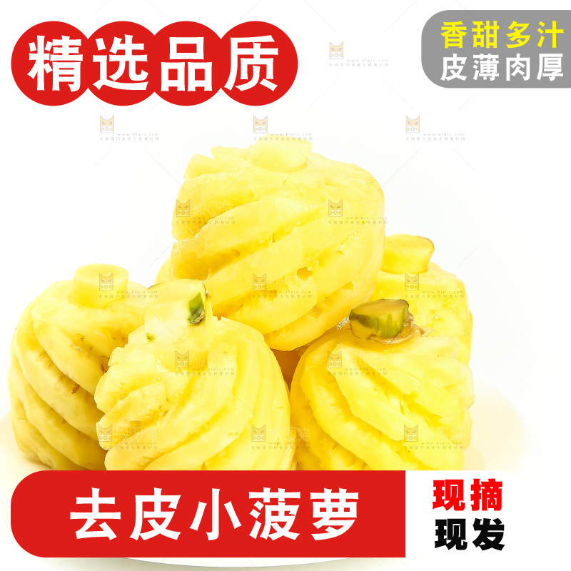 白底上放着一盘香水小菠萝