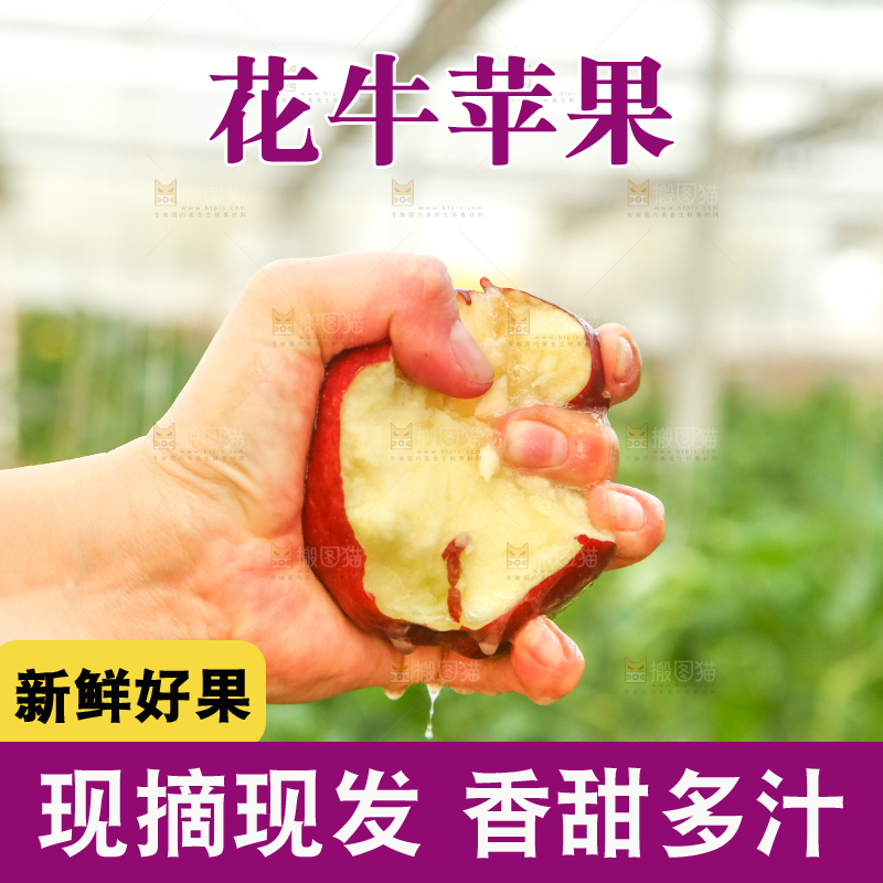 手里捏着花牛苹果
