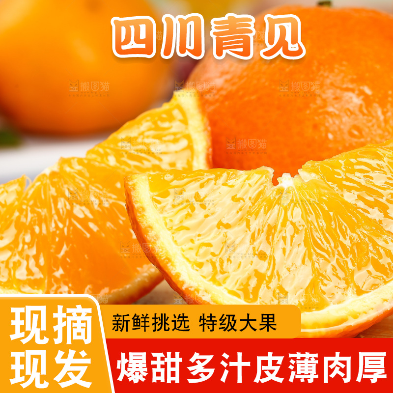 木板上放着四川青见切块