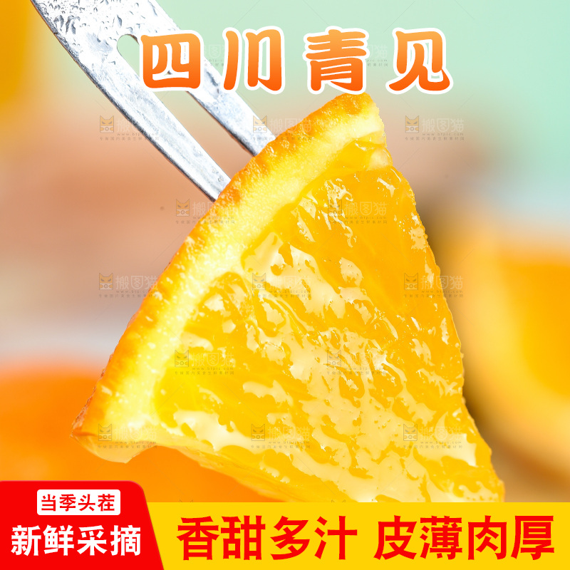 叉子上插着青见果肉
