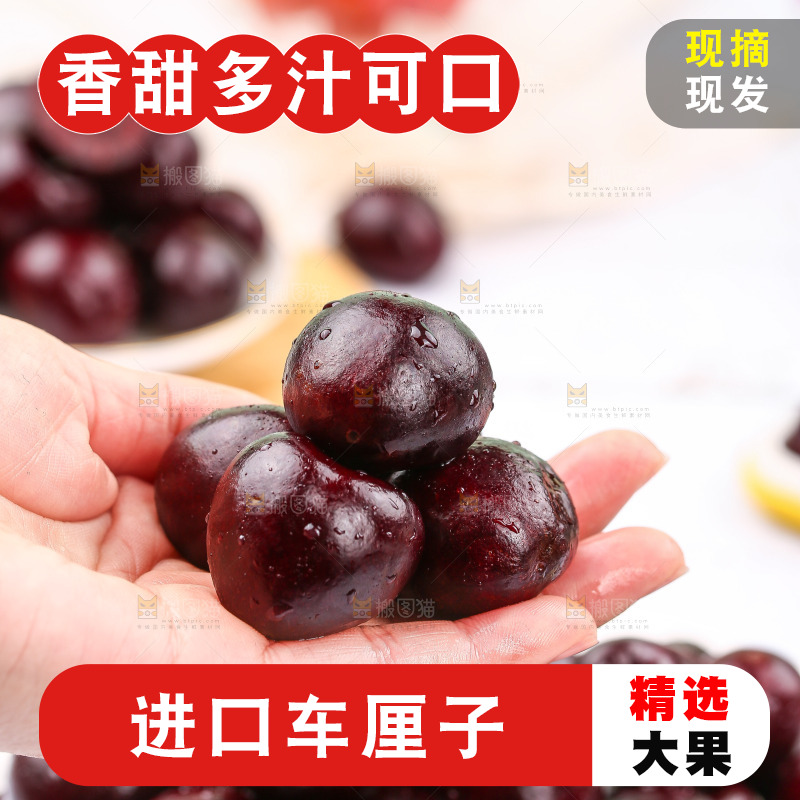 手里拿着智利车厘子