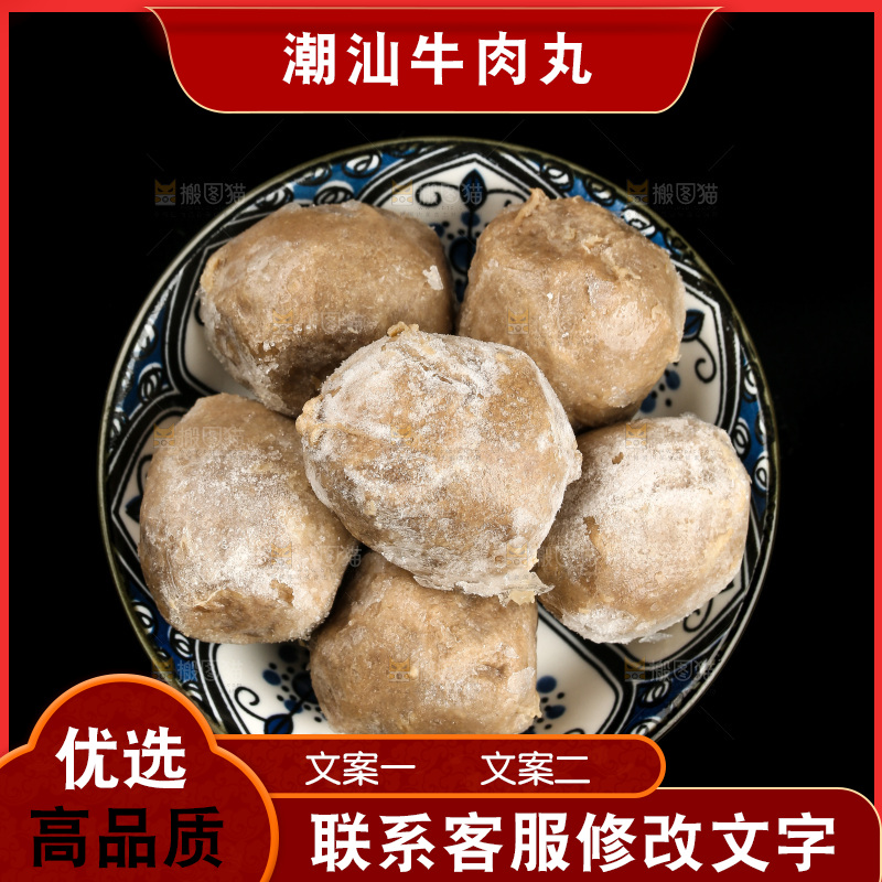 碟子里装着撒尿牛肉丸