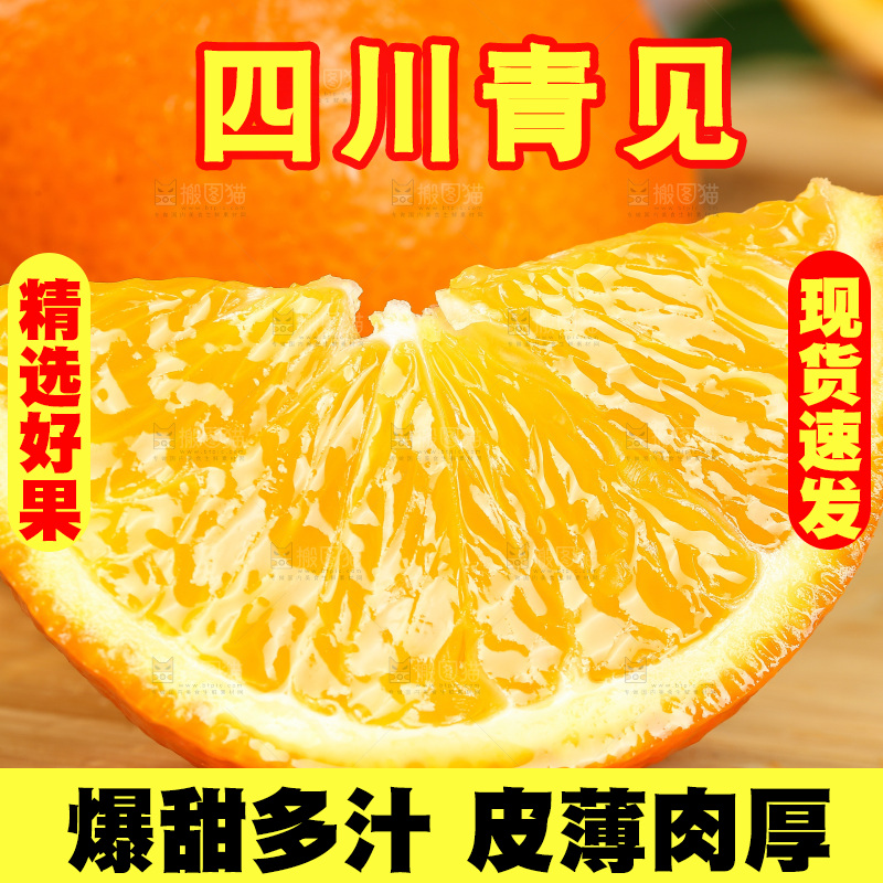 木板上放着四川青见切块