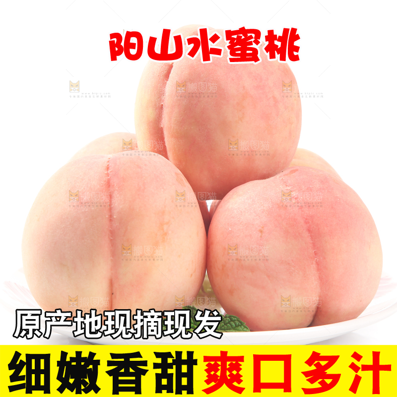 白底上放着一盘阳山水蜜桃