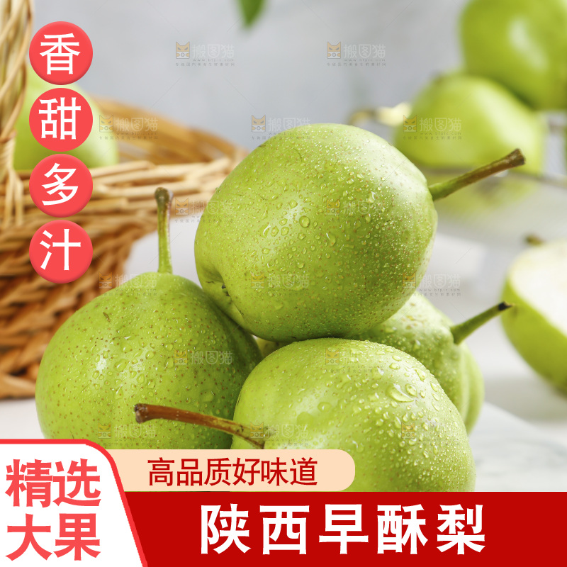白底上放着陕西早酥梨