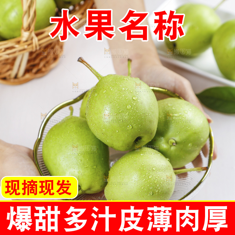 手里端着一盘香酥梨