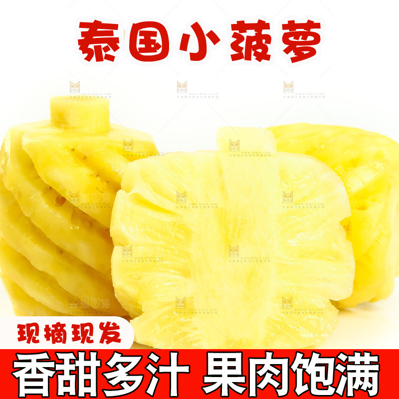 白底上摆放着小菠萝