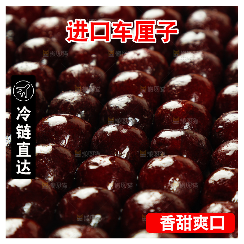 车厘子纹理