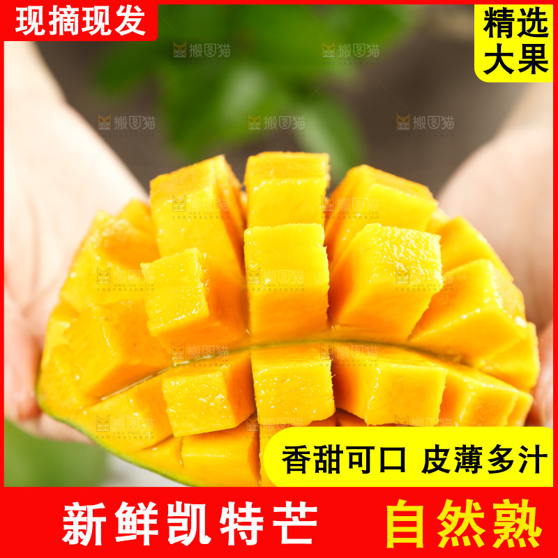 手上拿着凯特芒果肉
