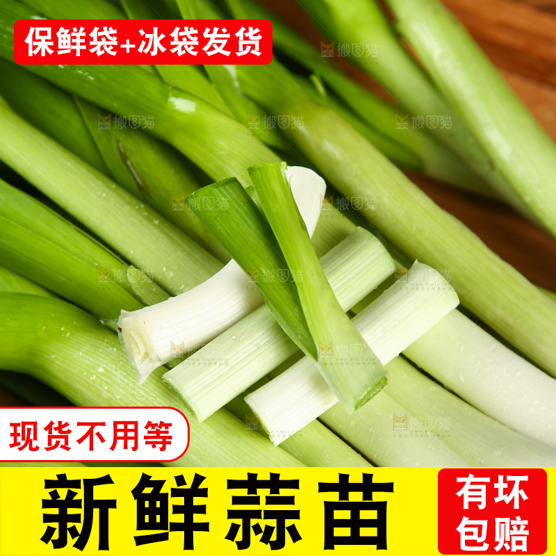 木底上放着大蒜苗