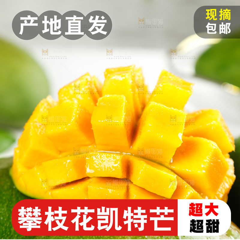 新鲜的凯特芒果肉