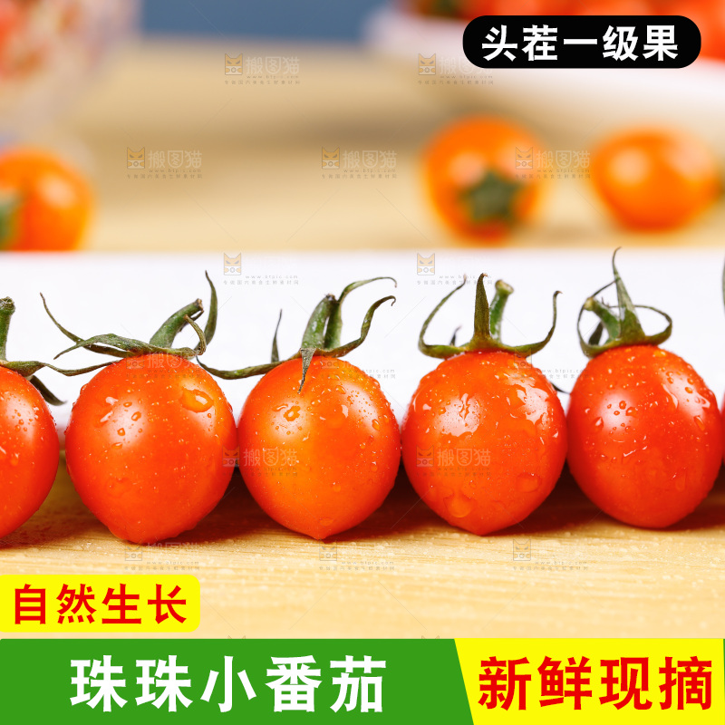 石板上放着珍珠小番茄