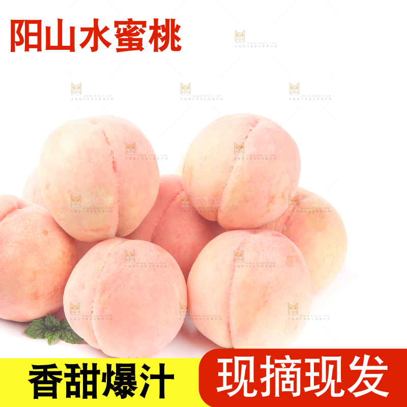 白底上放着一堆阳山水蜜桃