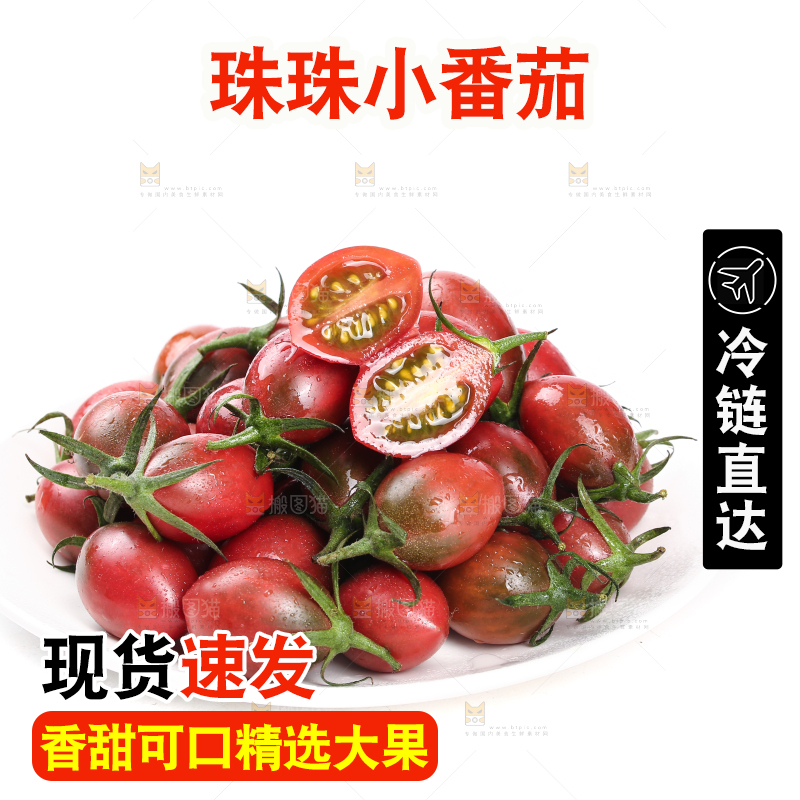 盘子里装着小番茄