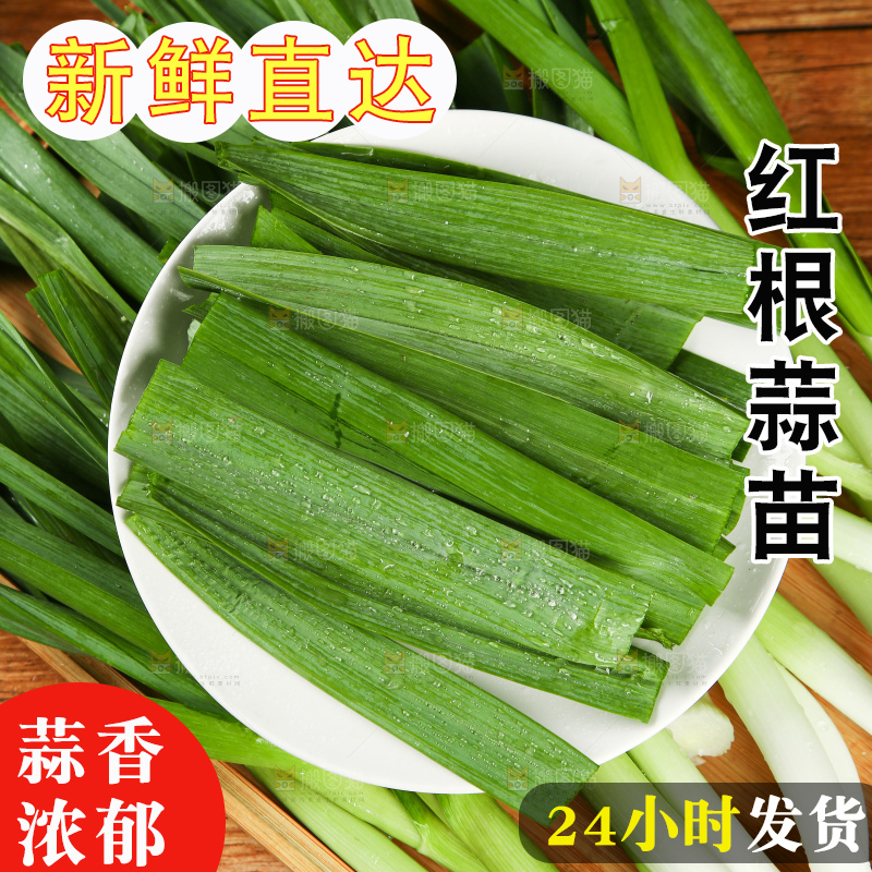 木底上放着大蒜苗