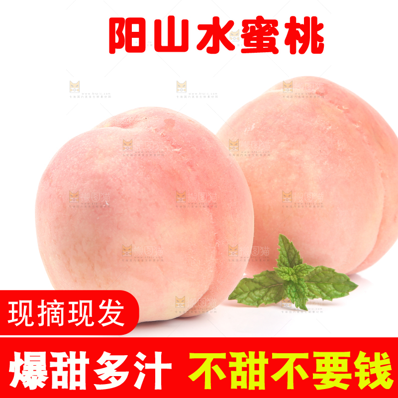 白底上放着阳山水蜜桃