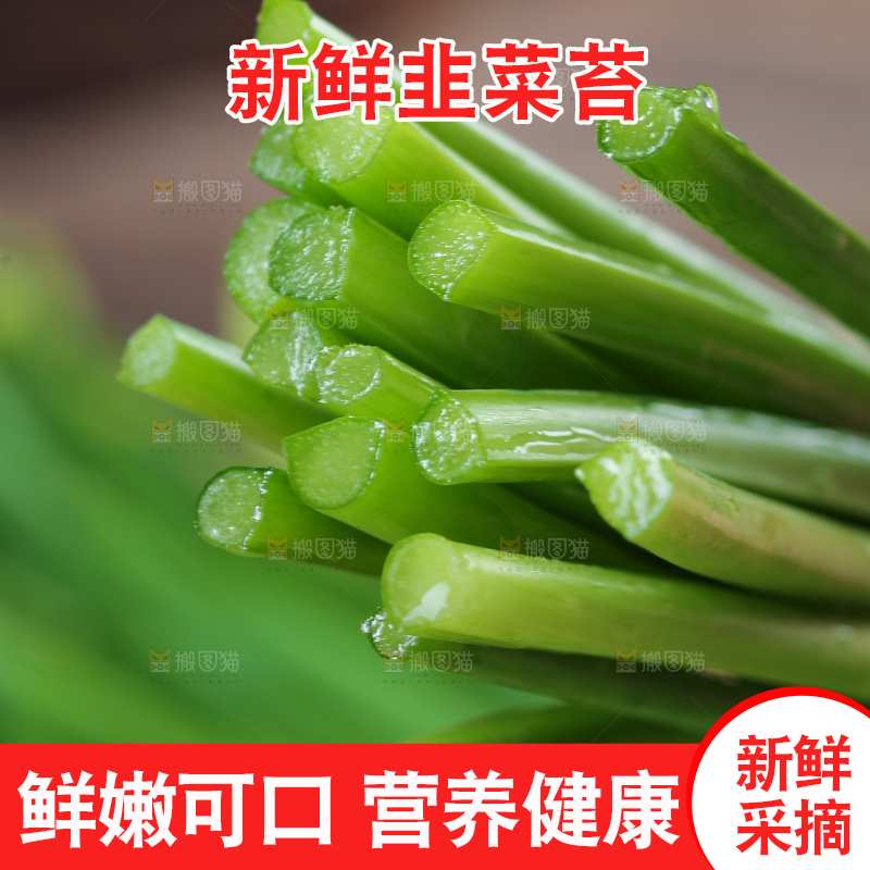 手上拿着韭菜苔