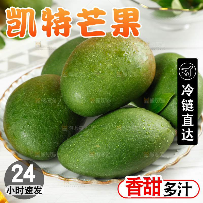 白底上放着一盘凯特芒果