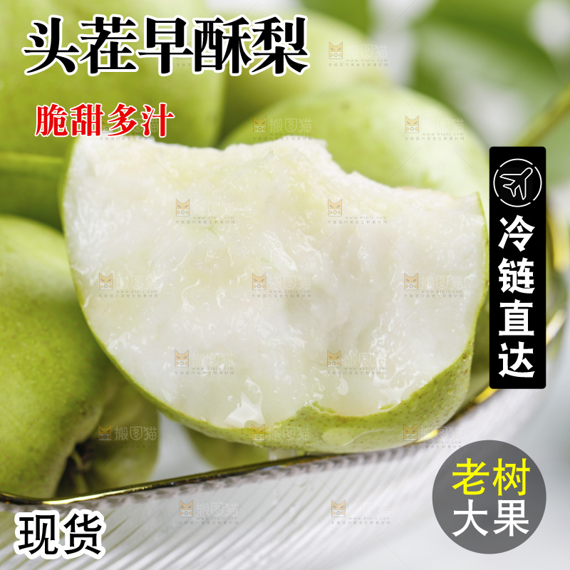 盘子里装着香酥梨