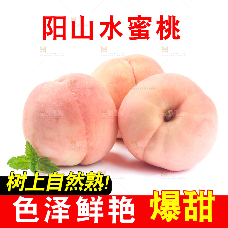 白底上放着阳山水蜜桃