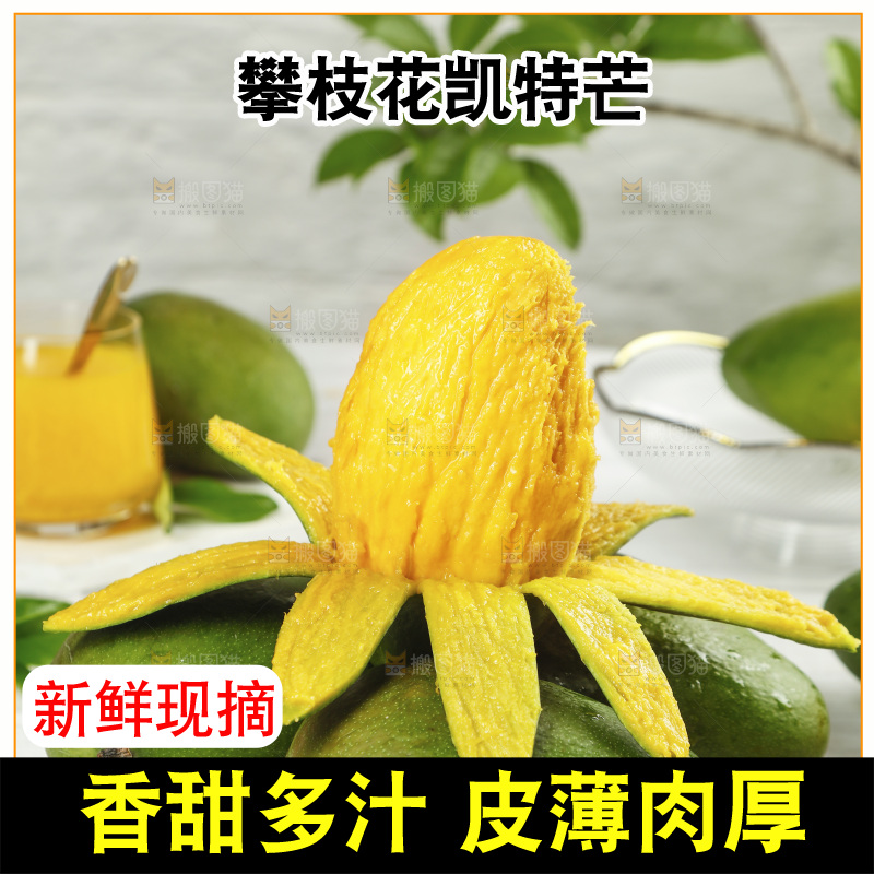 剥开的攀枝花凯特芒