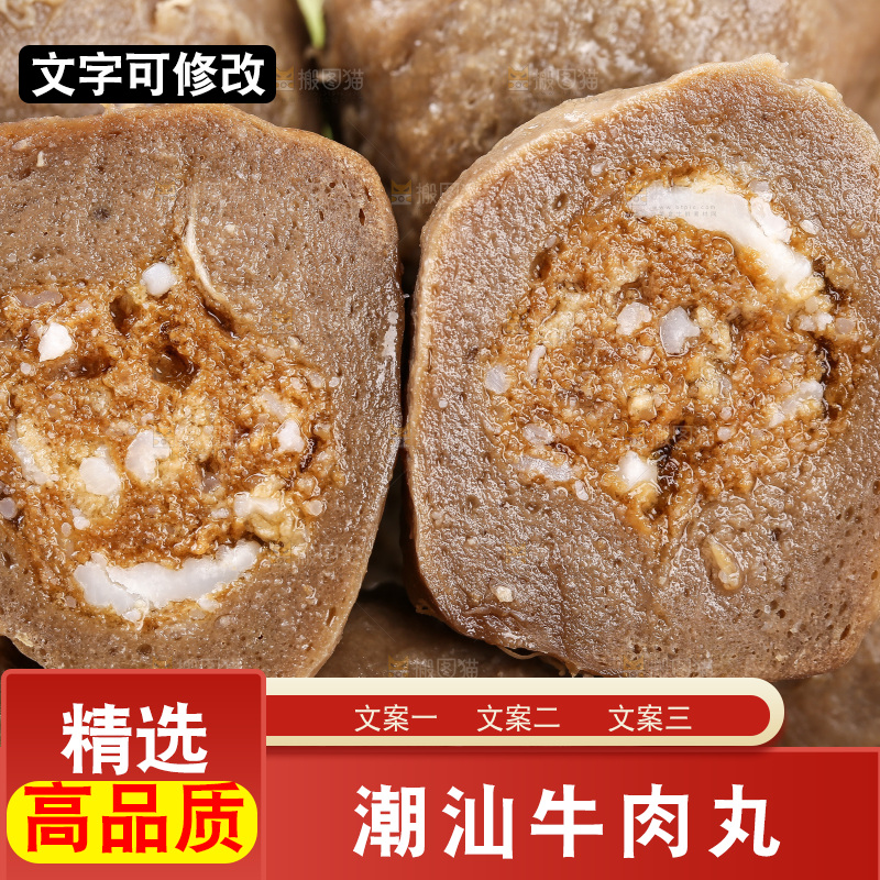 一堆牛肉丸