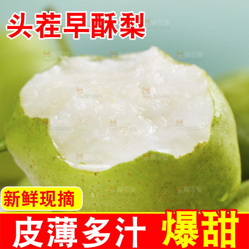 白底上放着陕西早酥梨