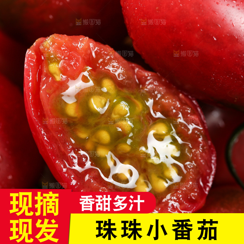 珠珠小番茄纹理