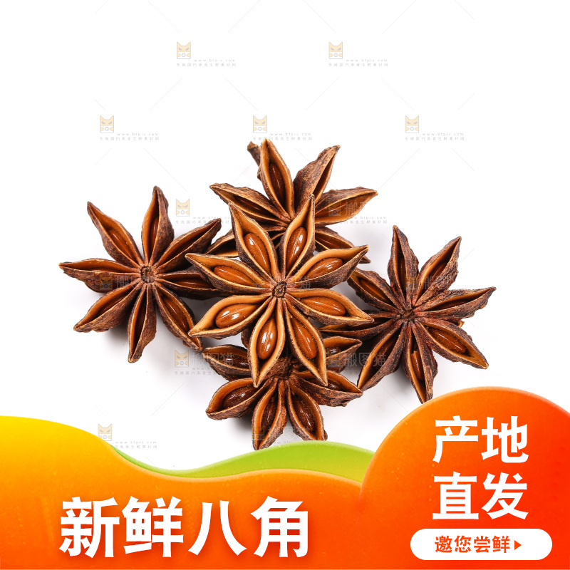 白底上放着干八角