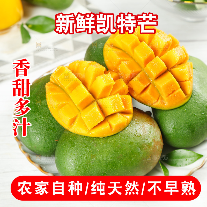白底上放着一盘凯特芒果
